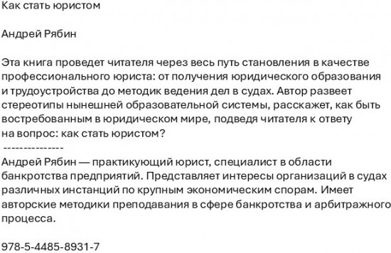 Как стать юристом