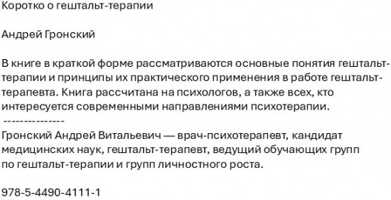 Коротко о гештальт-терапии