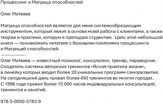 Процессинг и Матрица способностей