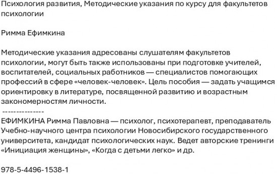 Психология развития. Методические указания по курсу для факультетов психологии