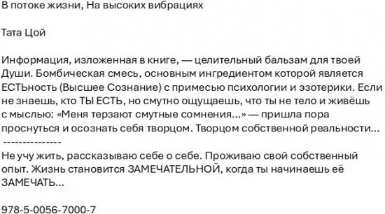 В потоке жизни. На высоких вибрациях
