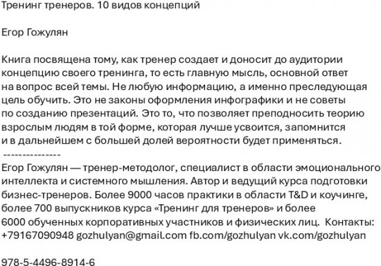 Тренинг тренеров. 10 видов концепций