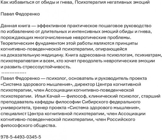 Как избавиться от обиды и гнева. Психотерапия негативных эмоций