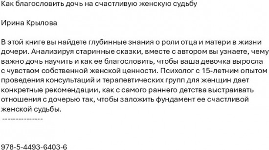 Как благословить дочь на счастливую женскую судьбу