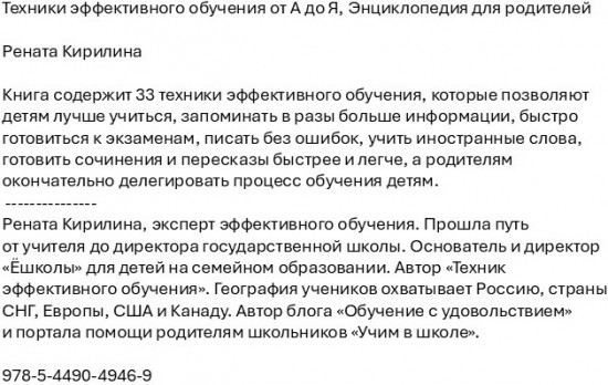 Техники эффективного обучения от А до Я. Энциклопедия для родителей