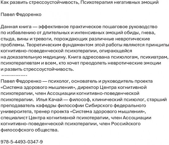 Как развить стрессоустойчивость. Психотерапия негативных эмоций