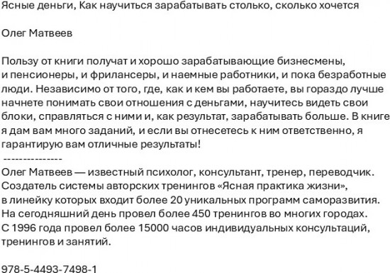 Ясные деньги. Как научиться зарабатывать столько, сколько хочется
