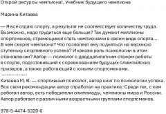 Открой ресурсы чемпиона! Учебник будущего чемпиона - Фото 1