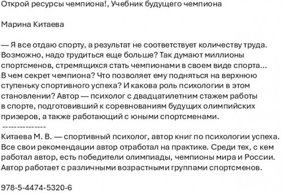 Открой ресурсы чемпиона! Учебник будущего чемпиона