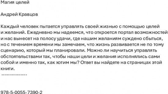 Магия целей