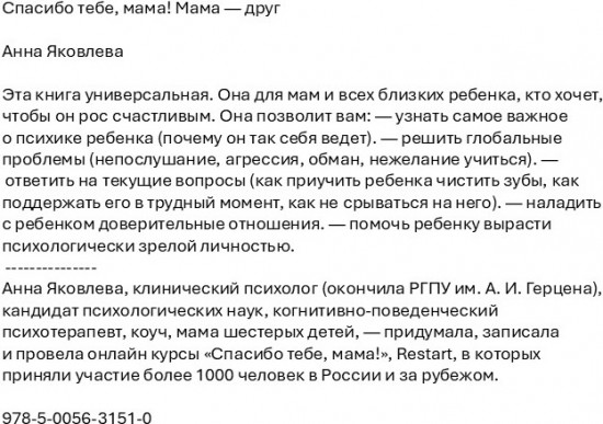 Спасибо тебе, мама! Мама — друг