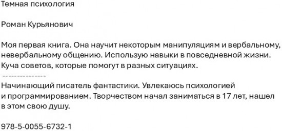 Темная психология