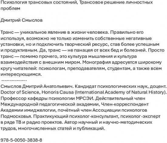 Психология трансовых состояний. Трансовое решение личностных проблем