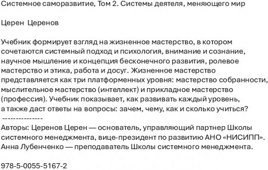 Системное саморазвитие. Том 2. Системы деятеля, меняющего мир
