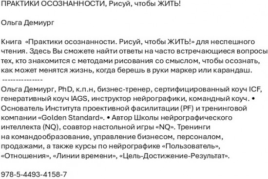 Практика осознанности. Рисуй, чтобы жить!