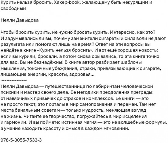 Курить нельзя бросить. Хакер-book, желающему быть некурящим и свободным