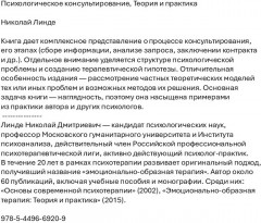 Психологическое консультирование. Теория и практика - Фото 1