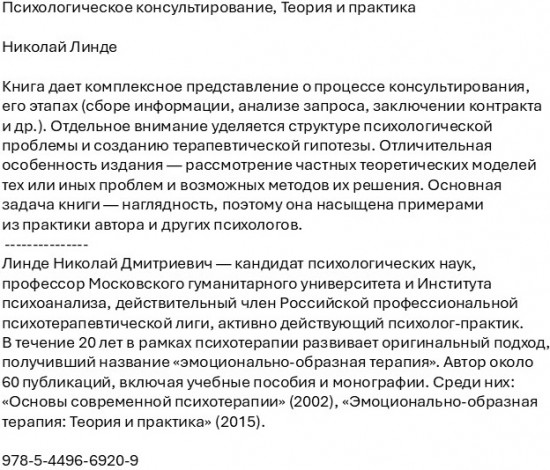 Психологическое консультирование. Теория и практика