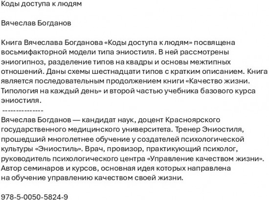 Коды доступа к людям