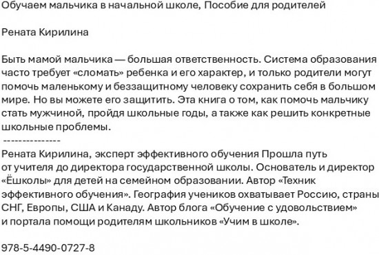 Обучаем мальчика в начальной школе. Пособие для родителей