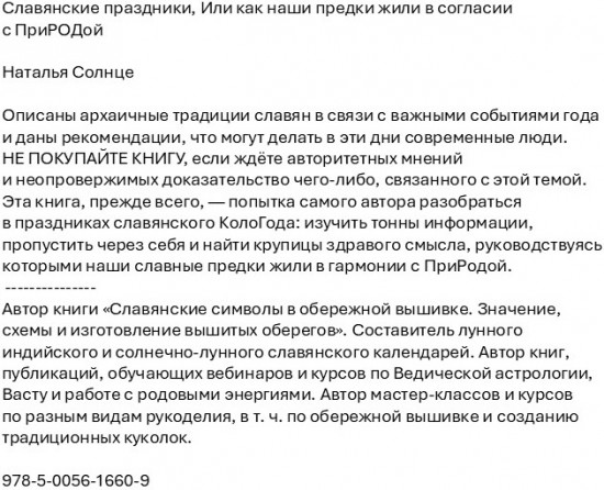 Славянские праздники. Или как наши предки жили в согласии с ПриРОДой