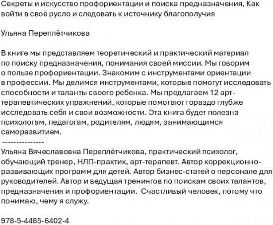 Секреты и искусство профориентации и поиска предназначения