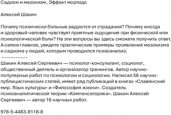 Садизм и мазохизм. Эффект мортидо