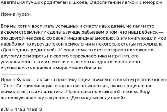 Адаптация лучших родителей к школе. О воспитании легко и с юмором