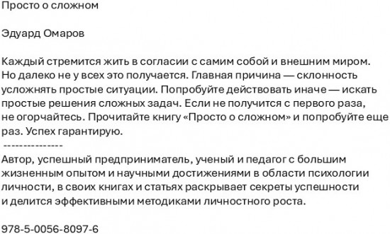 Просто о сложном