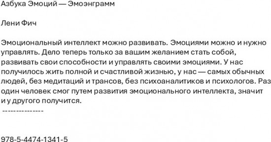 Азбука Эмоций. Эмоэнграмм