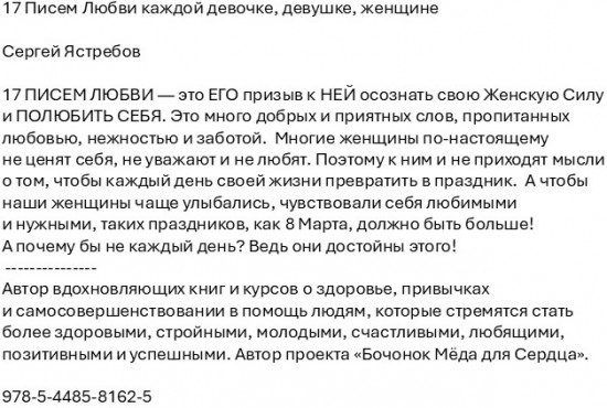 17 писем любви