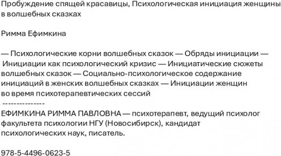 Пробуждение спящей красавицы. Психологическая инициация женщины в волшебных сказках