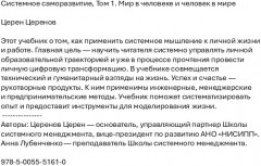 Системное саморазвитие. Том 1. Мир в человеке и человек в мире - Фото 1