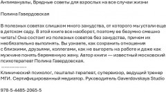 Антимануалы. Вредные советы для взрослых на все случаи жизни - Фото 1