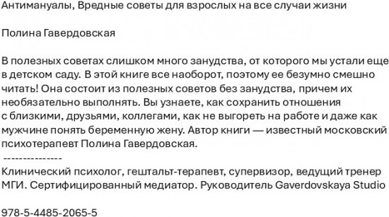 Антимануалы. Вредные советы для взрослых на все случаи жизни