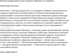 Бояться разрешается. Как психолог работает со страхами - Фото 1