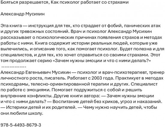 Бояться разрешается. Как психолог работает со страхами