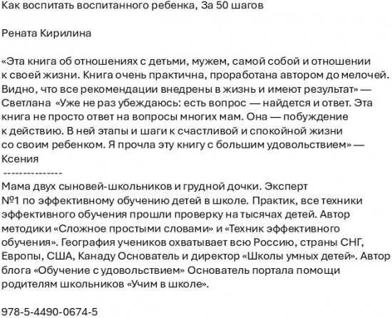 Как воспитать воспитанного ребенка