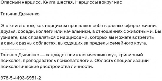 Опасный нарцисс