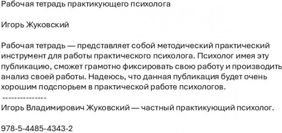 Рабочая тетрадь практикующего психолога