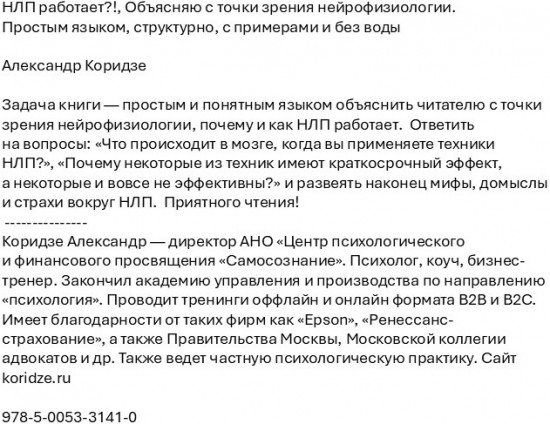 НЛП работает?!