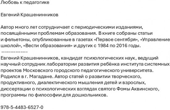 Любовь к педагогике