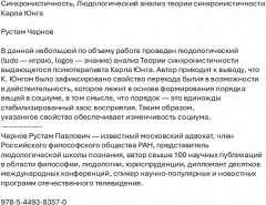 Синхронистичность. Людологический анализ теории синхронистичности Карла Юнга - Фото 1