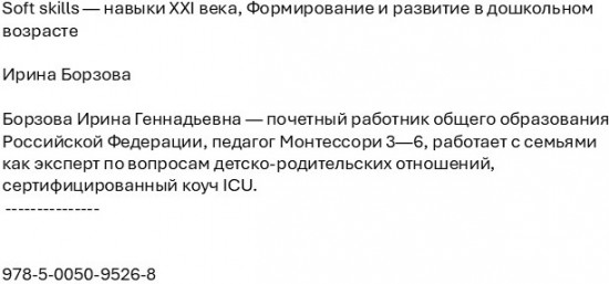 Soft skills — навыки XXI века. Формирование и развитие в дошкольном возрасте