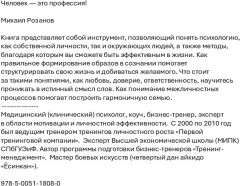 Человек — это профессия! - Фото 1