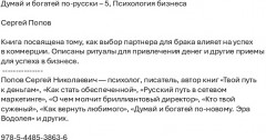 Думай и богатей по-русски – 5. Психология бизнеса - Фото 1