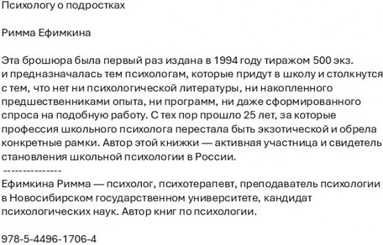 Психологу о подростках