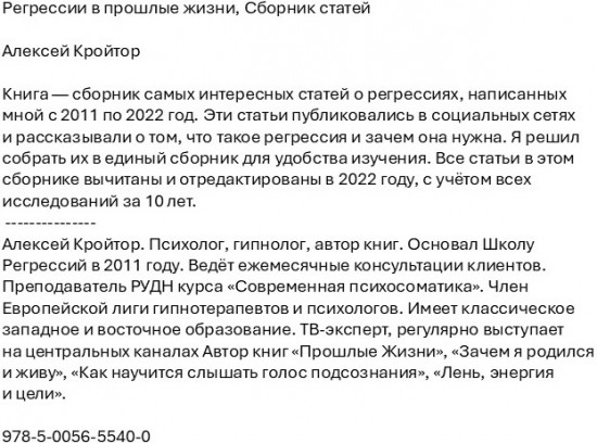 Регрессии в прошлые жизни. Сборник статей