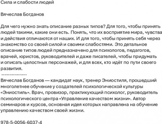Сила и слабости людей