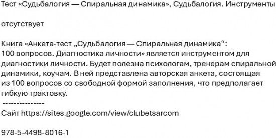 Тест «Судьбалогия — спиральная динамика»